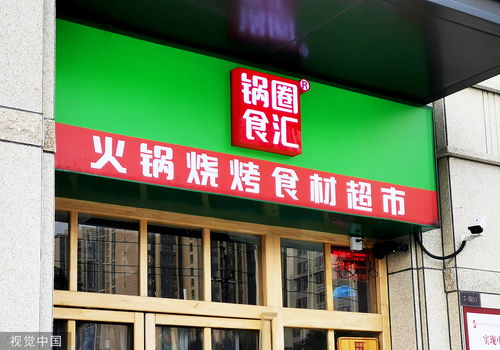 恒順醋業(yè)擬不超650萬(wàn)美元入股鍋圈食品,打的什么算盤(pán)