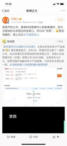阿里注冊新公司“京西”引熱議 官方回應因位于北京西邊，神評論引爆網絡